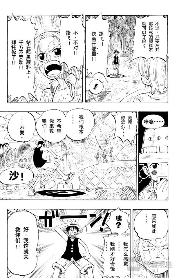 第124话 茶真好喝 第7页
