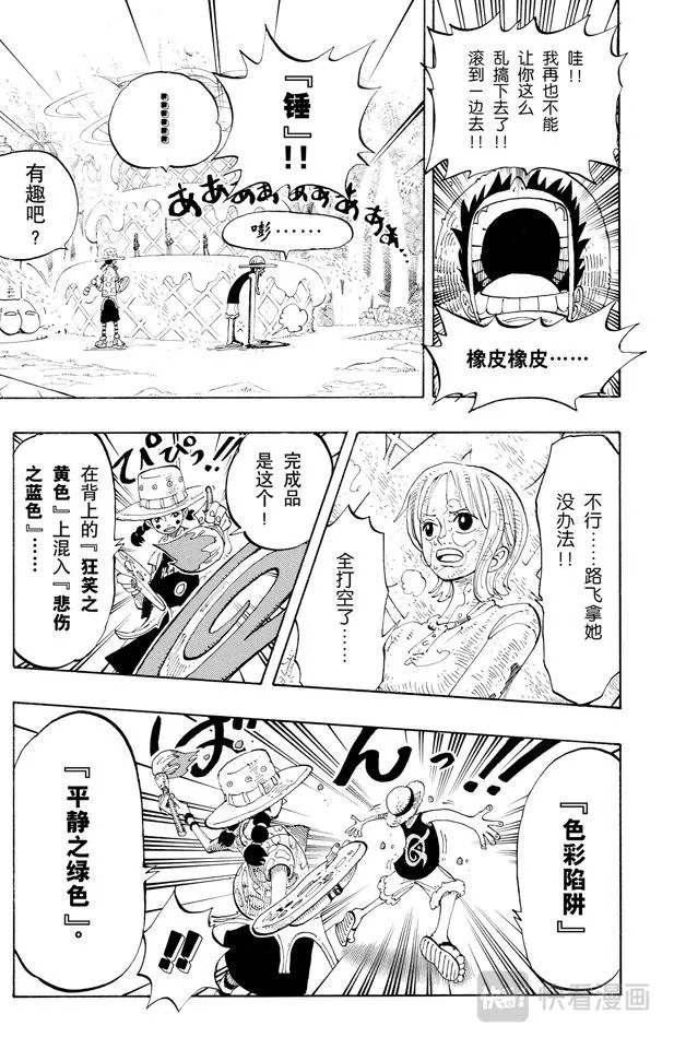 第124话 茶真好喝 第11页