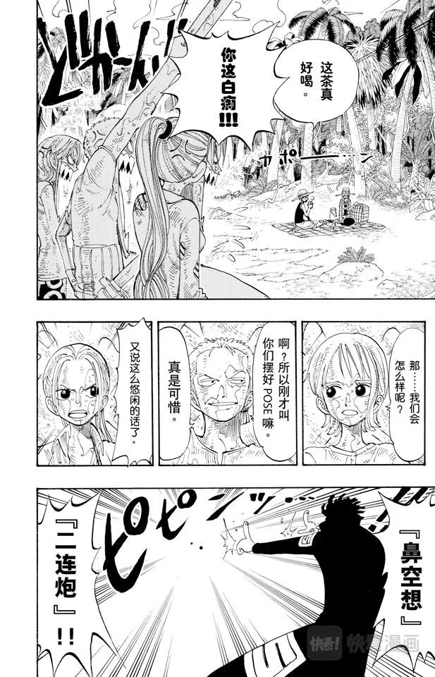 第124话 茶真好喝 第12页