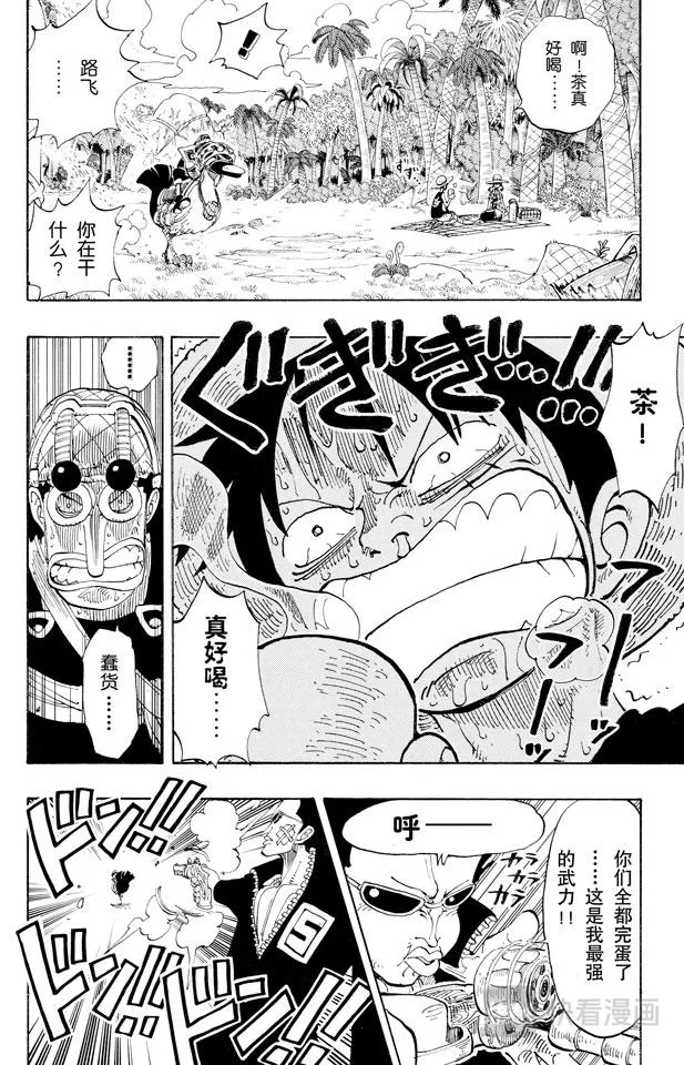 第124话 茶真好喝 第16页