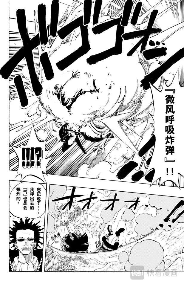 第124话 茶真好喝 第18页
