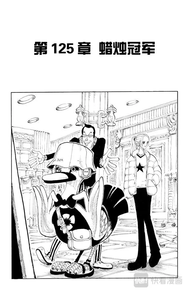 第125话 蜡烛冠军 第1页