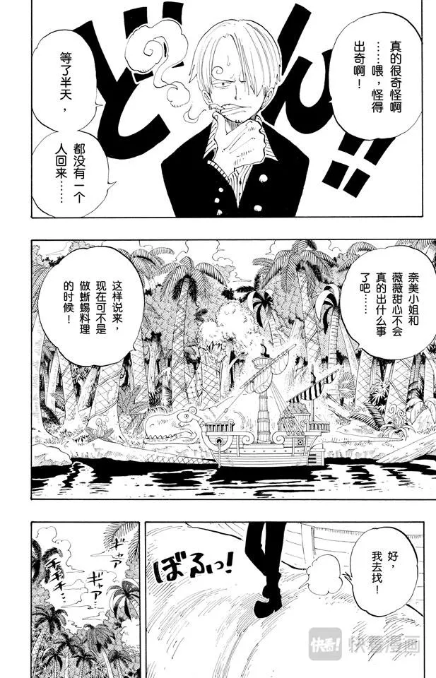 第125话 蜡烛冠军 第2页