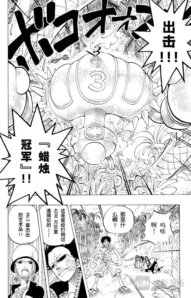 第125话 蜡烛冠军 第6页