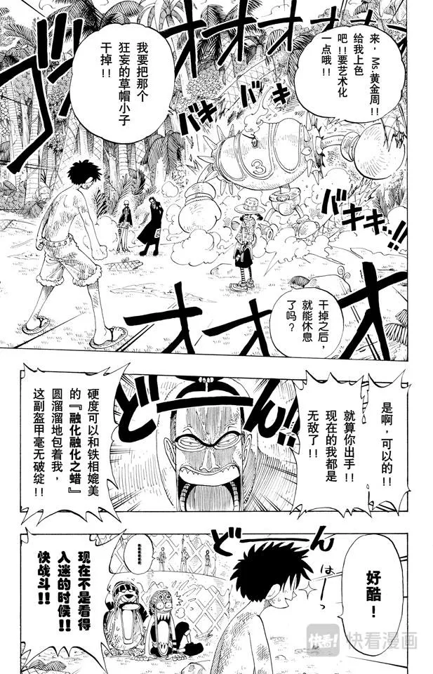 第125话 蜡烛冠军 第7页