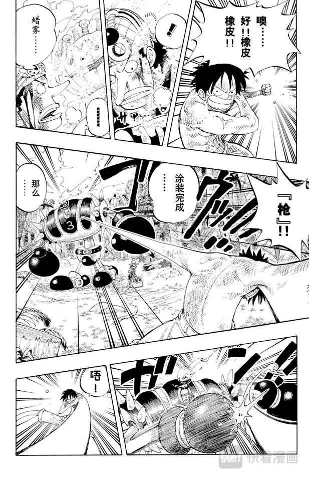 第125话 蜡烛冠军 第8页