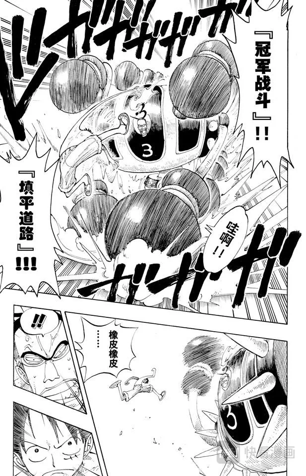 第125话 蜡烛冠军 第9页