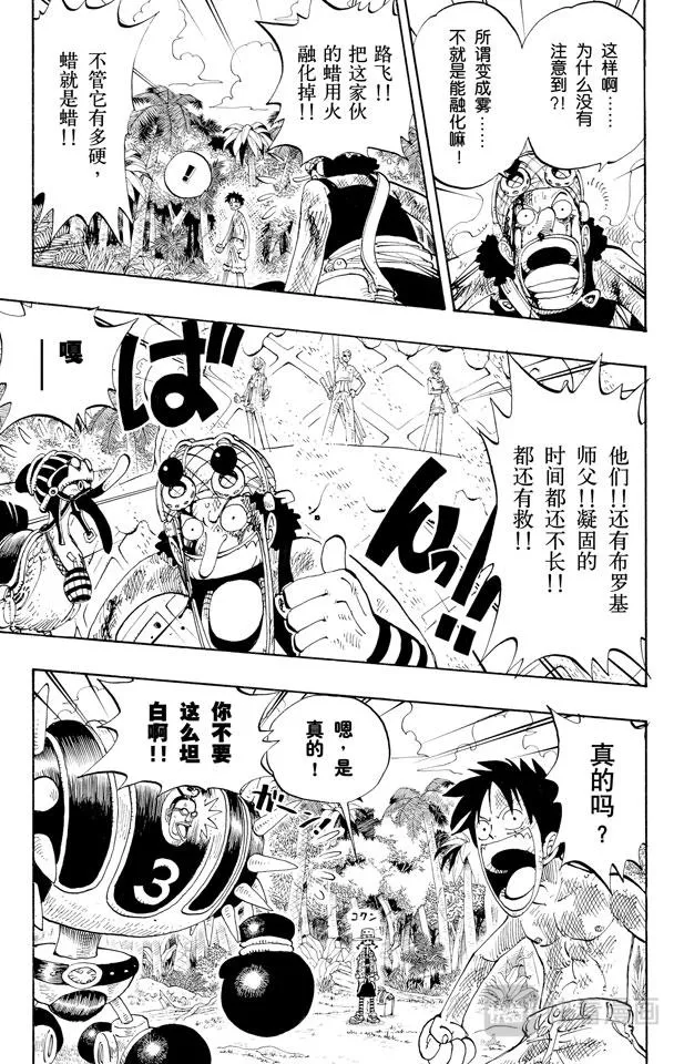 第125话 蜡烛冠军 第11页