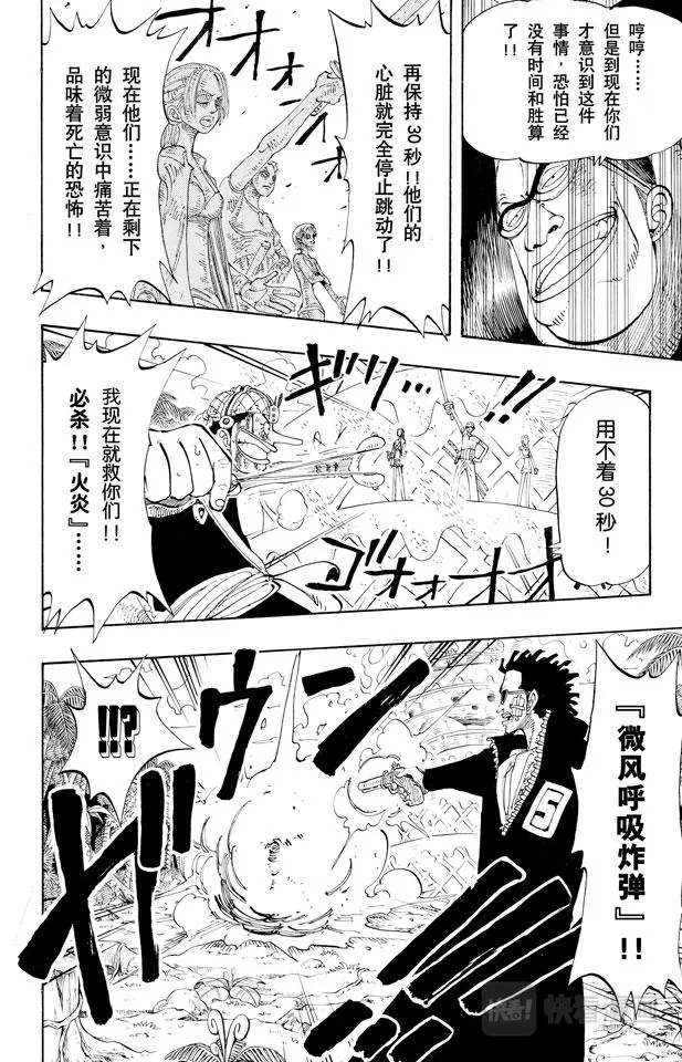 第125话 蜡烛冠军 第12页