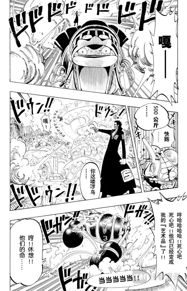 第125话 蜡烛冠军 第16页