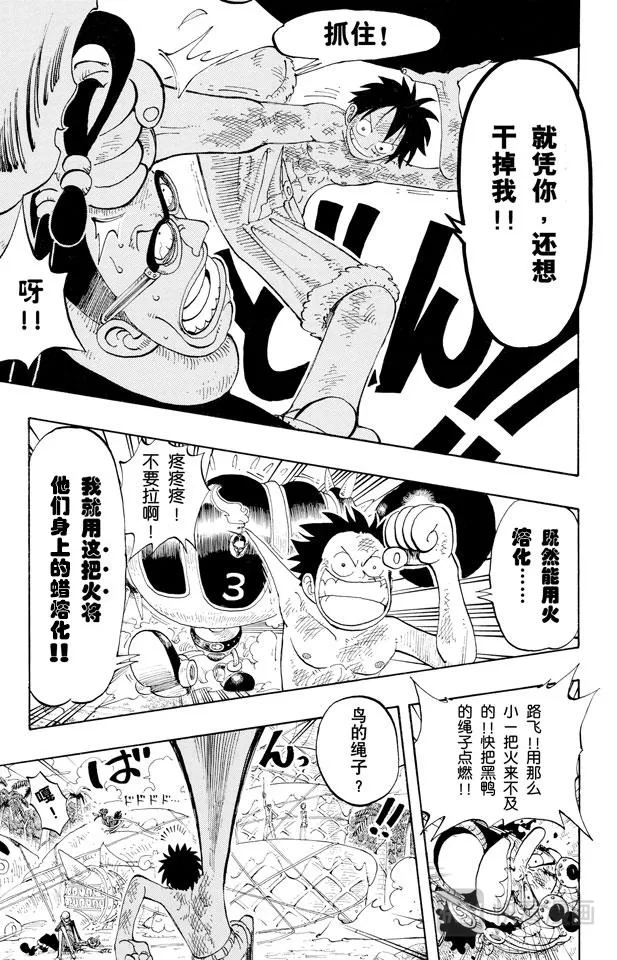 第125话 蜡烛冠军 第17页