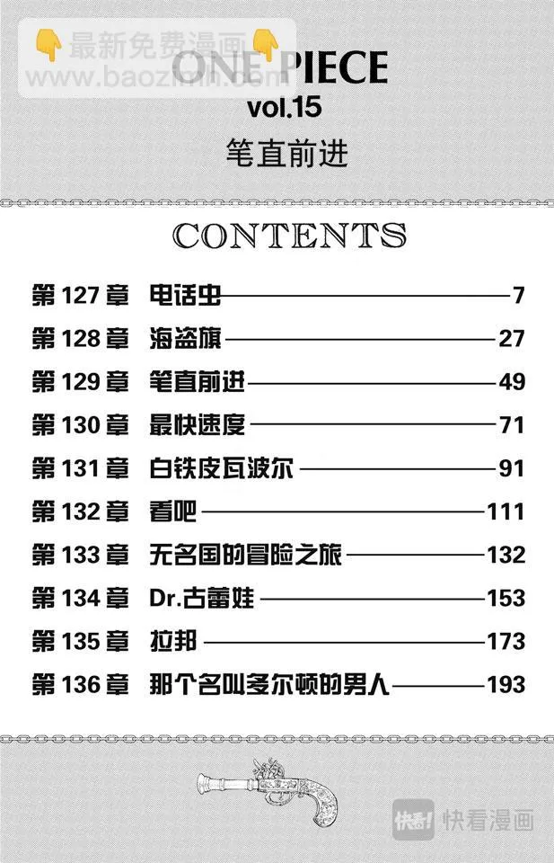 第127话 电话虫 第6页