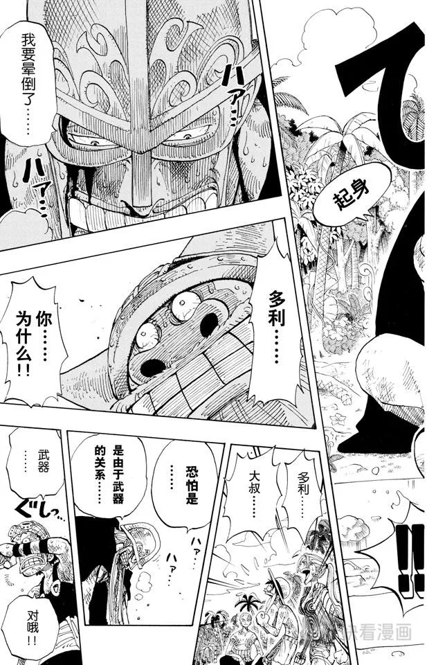 第127话 电话虫 第11页