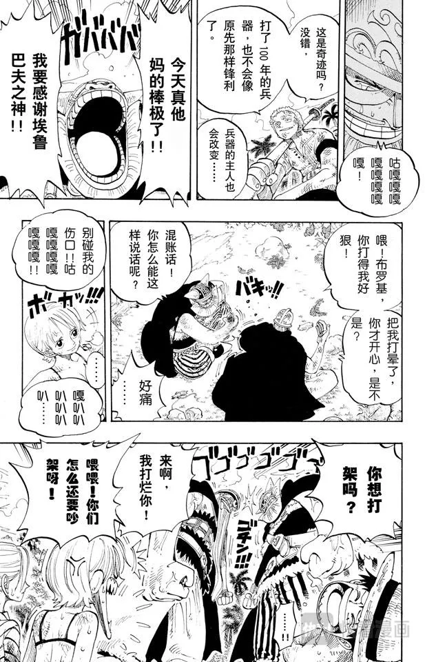 第127话 电话虫 第13页