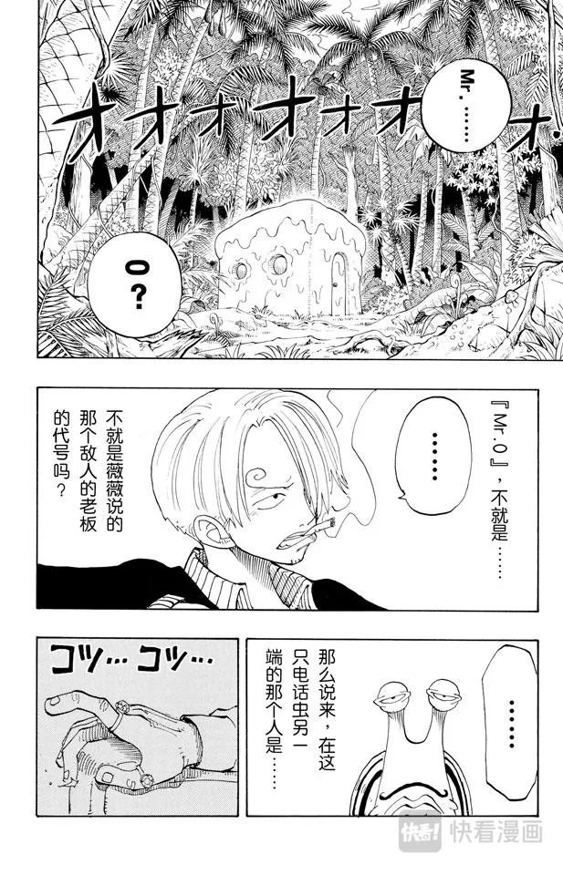 第127话 电话虫 第14页