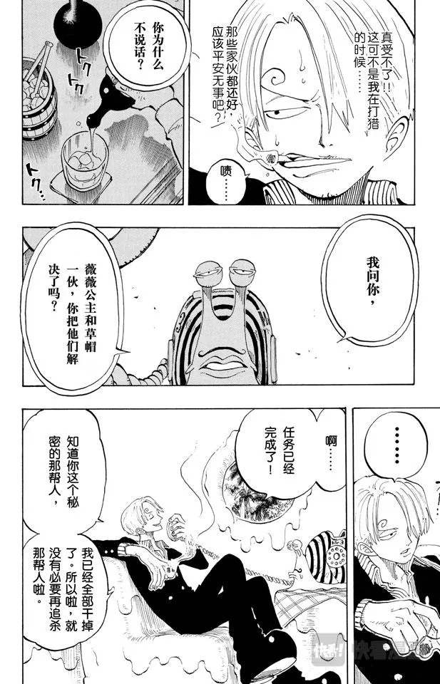 第127话 电话虫 第16页