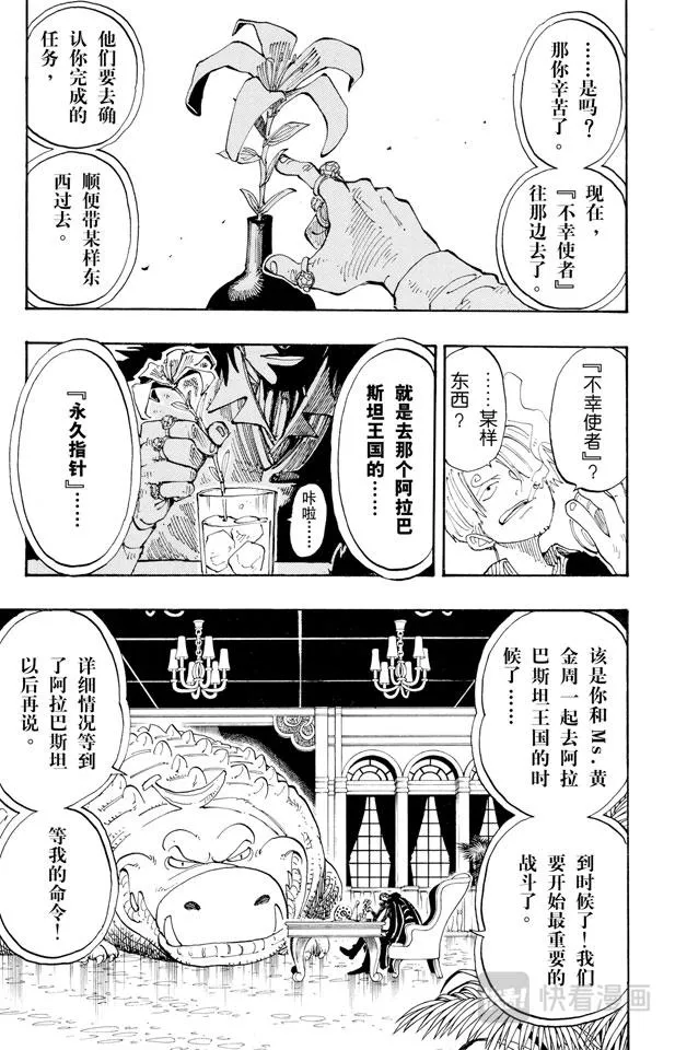 第127话 电话虫 第17页