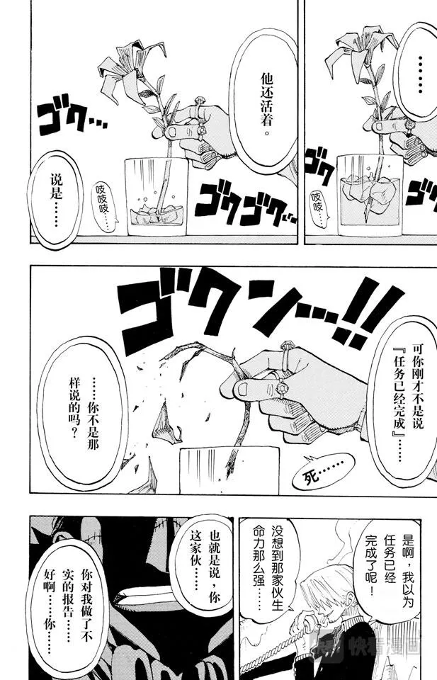 第127话 电话虫 第22页
