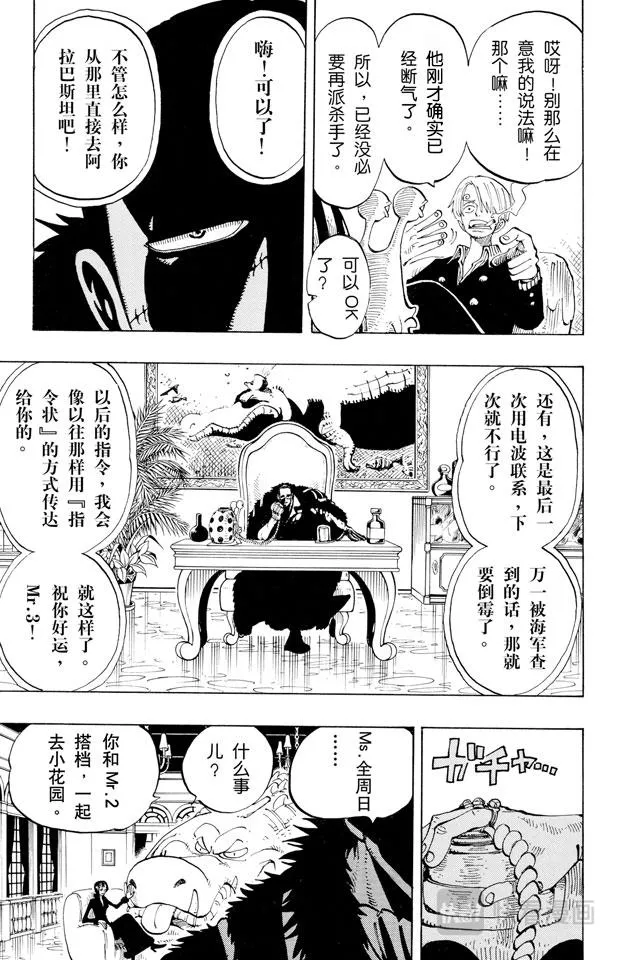 第127话 电话虫 第23页