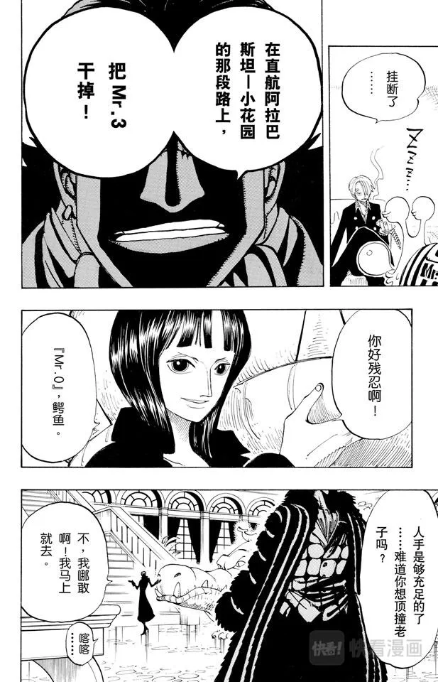 第127话 电话虫 第24页