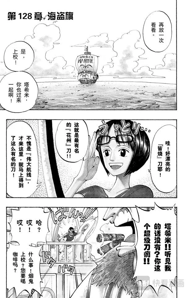 第128话 海盗旗 第1页