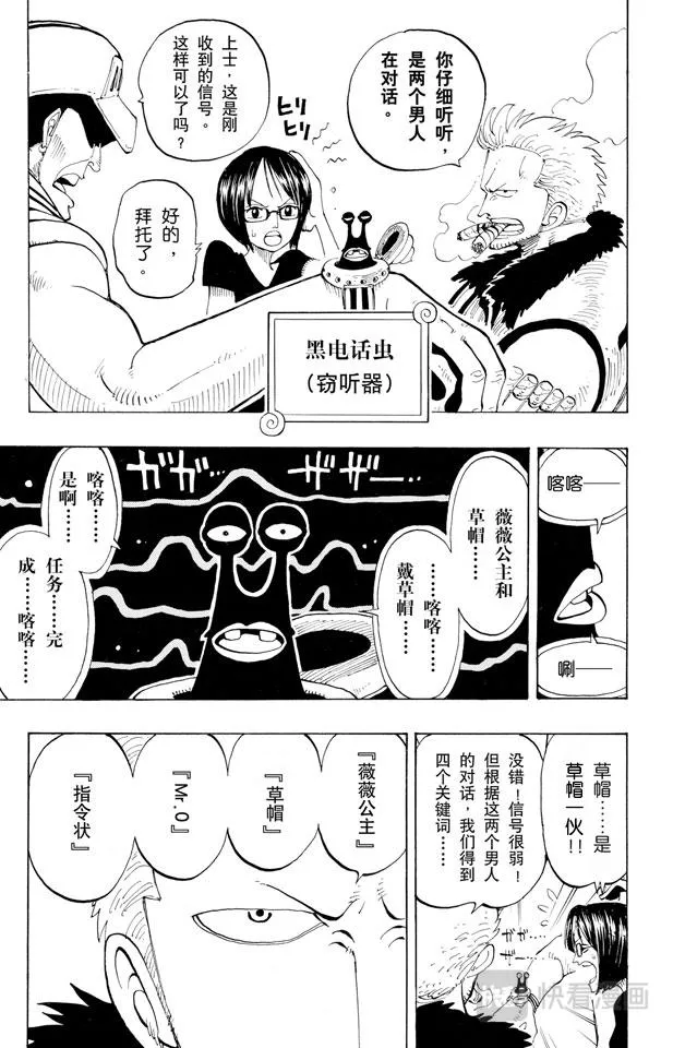 第128话 海盗旗 第5页