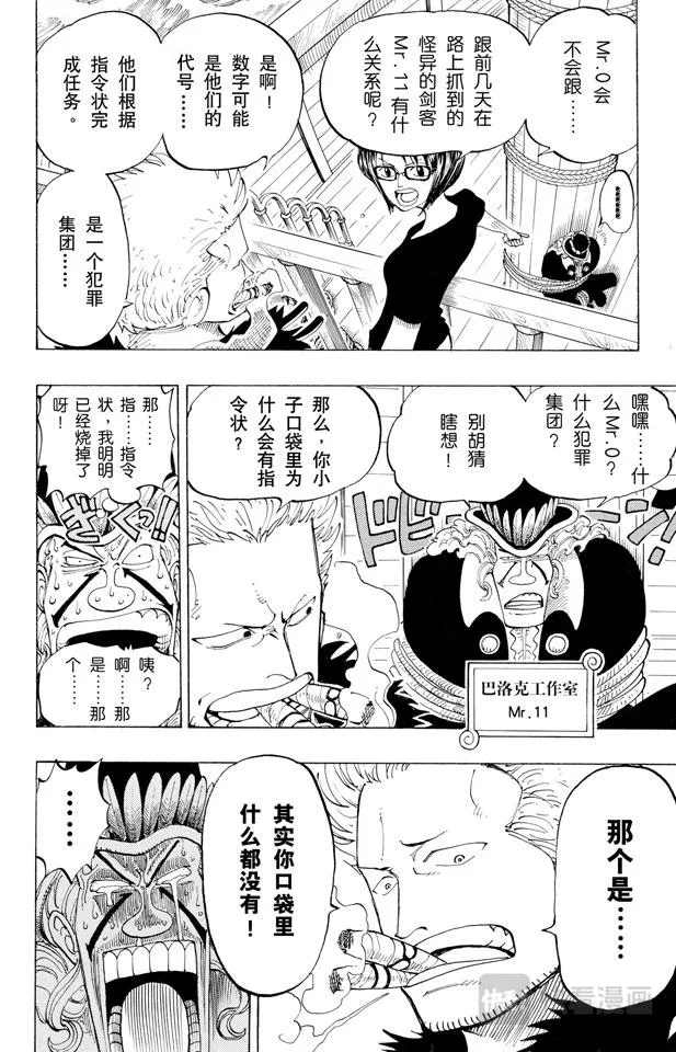 第128话 海盗旗 第6页