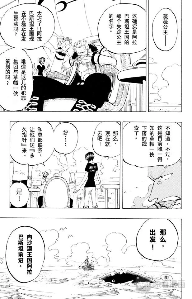 第128话 海盗旗 第7页