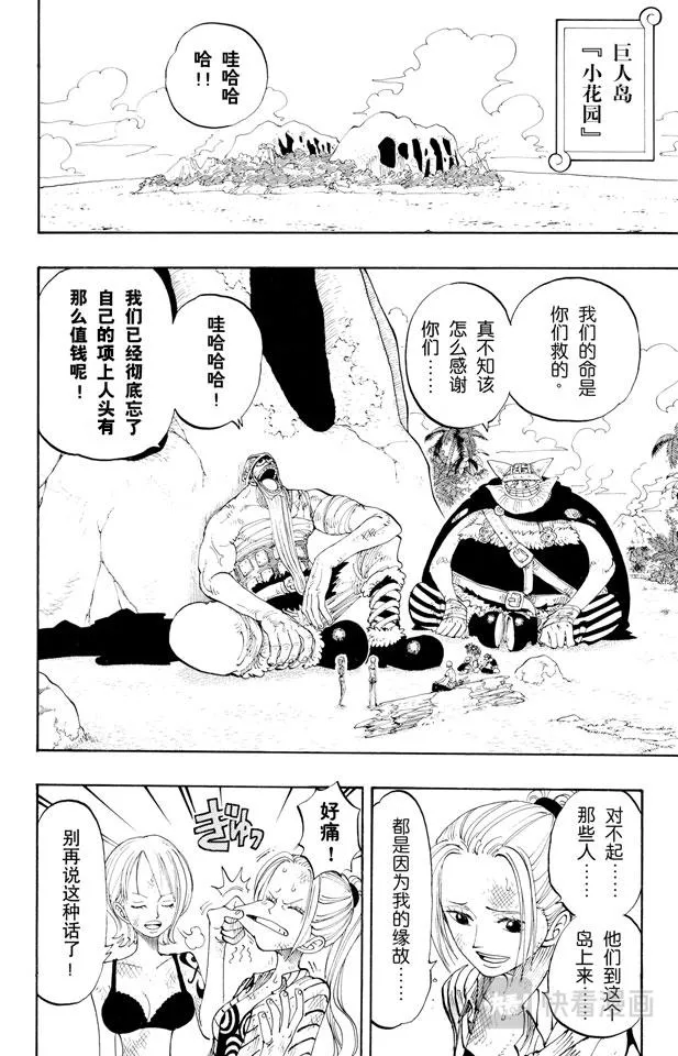 第128话 海盗旗 第8页