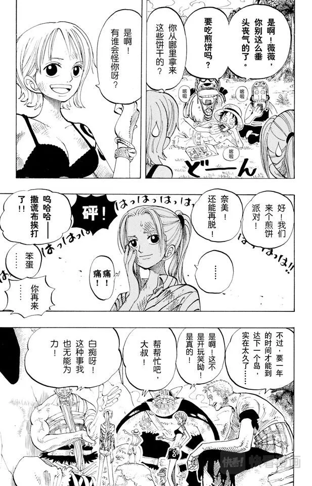第128话 海盗旗 第9页