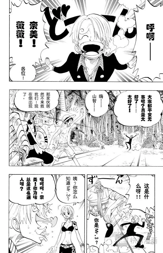 第128话 海盗旗 第10页