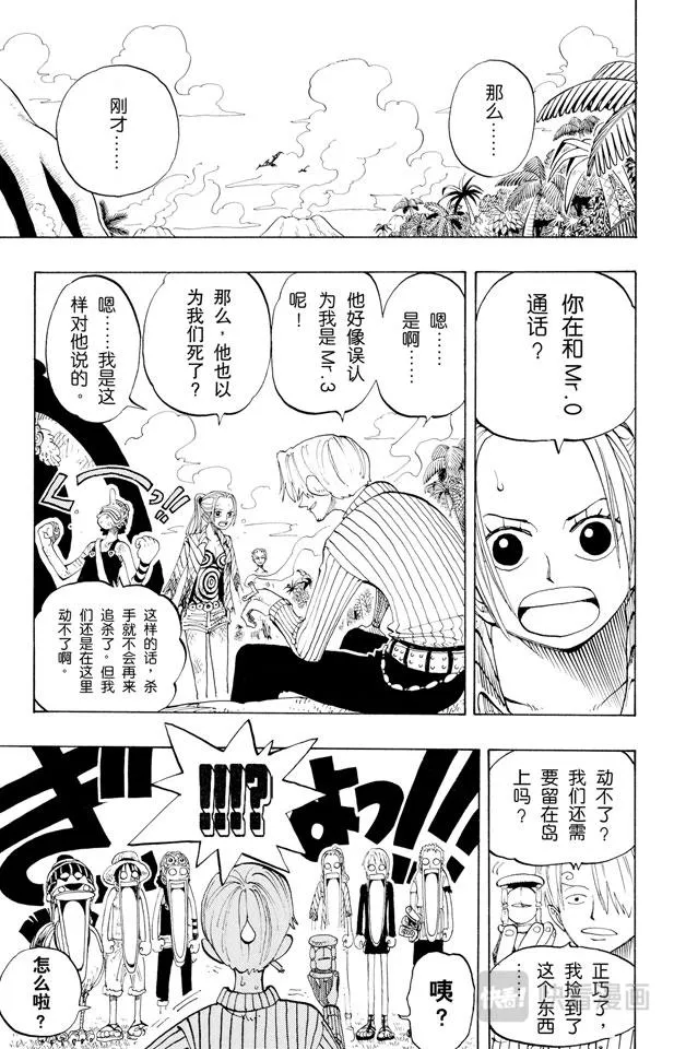 第128话 海盗旗 第11页