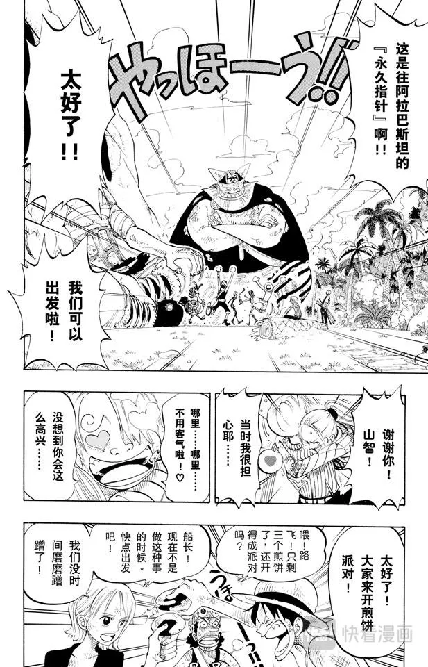 第128话 海盗旗 第12页