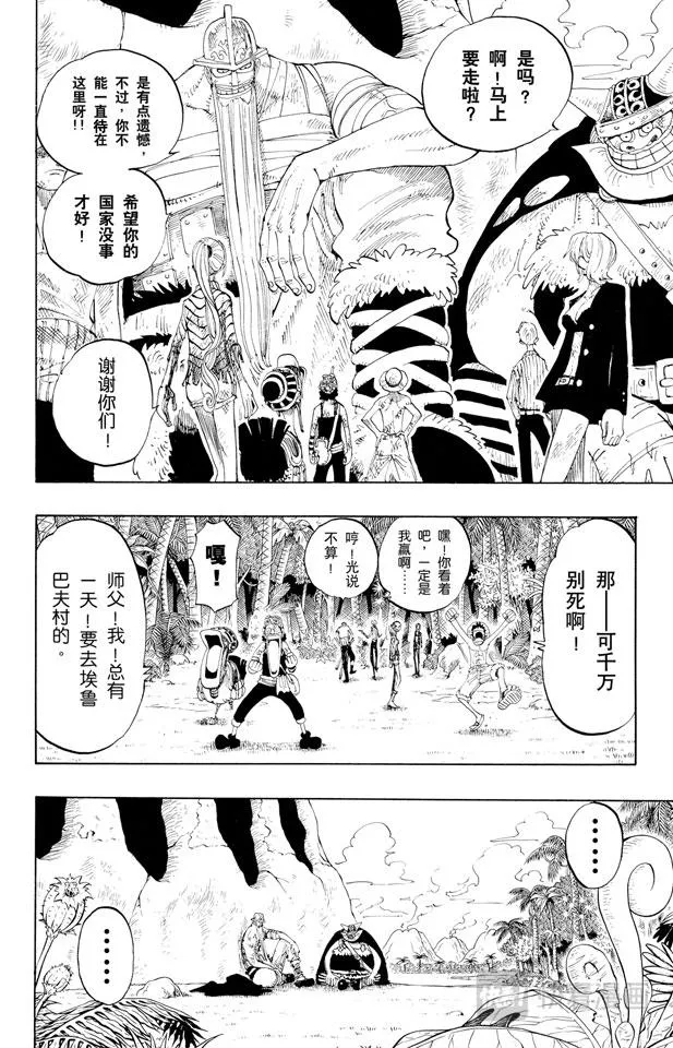 第128话 海盗旗 第14页
