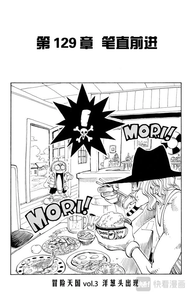 第129话 笔直前进 第1页