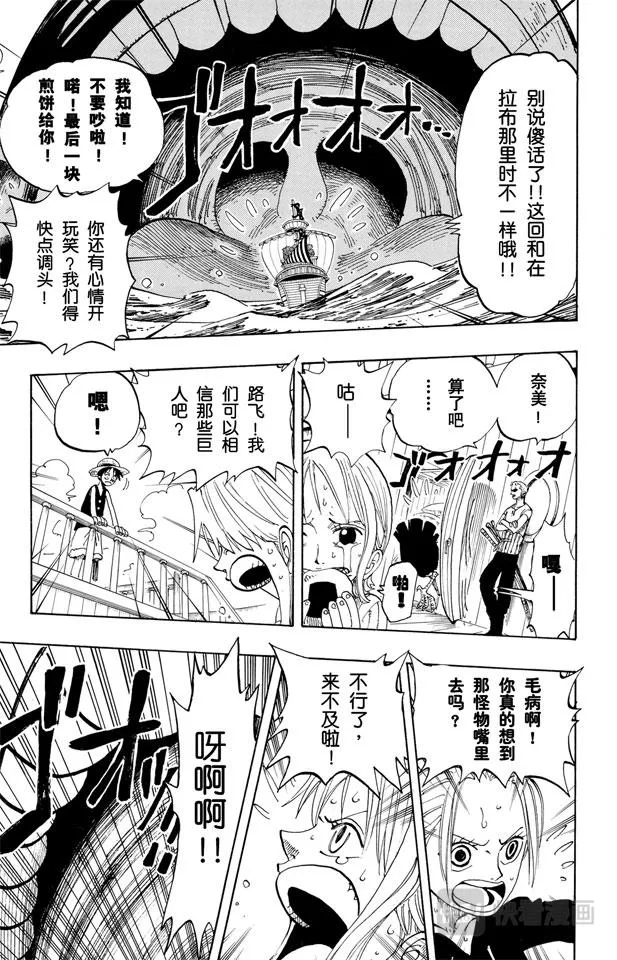 第129话 笔直前进 第5页