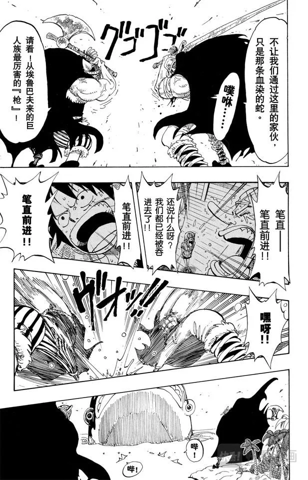 第129话 笔直前进 第7页