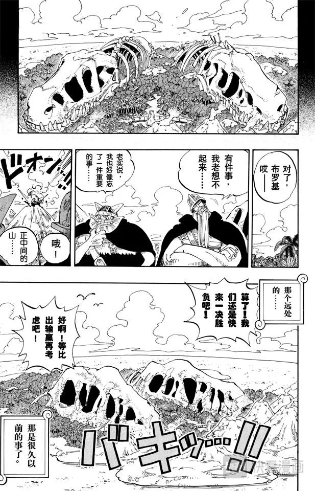 第129话 笔直前进 第15页