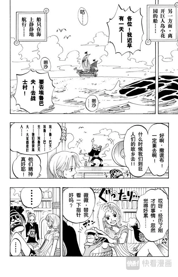 第129话 笔直前进 第16页