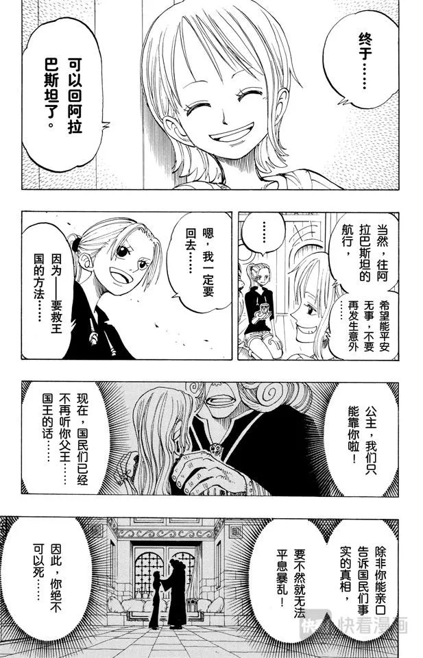 第129话 笔直前进 第17页