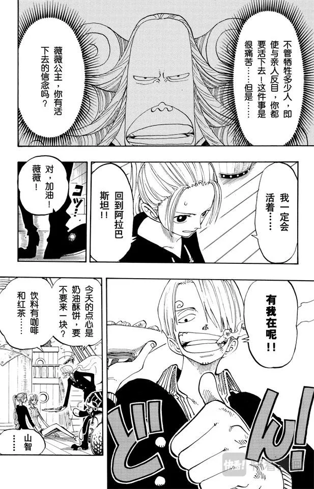 第129话 笔直前进 第18页