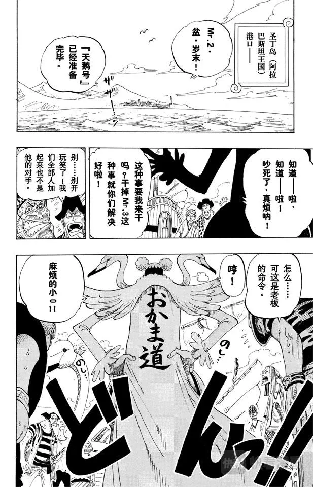 第129话 笔直前进 第20页
