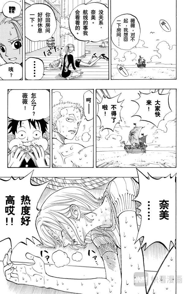 第129话 笔直前进 第21页