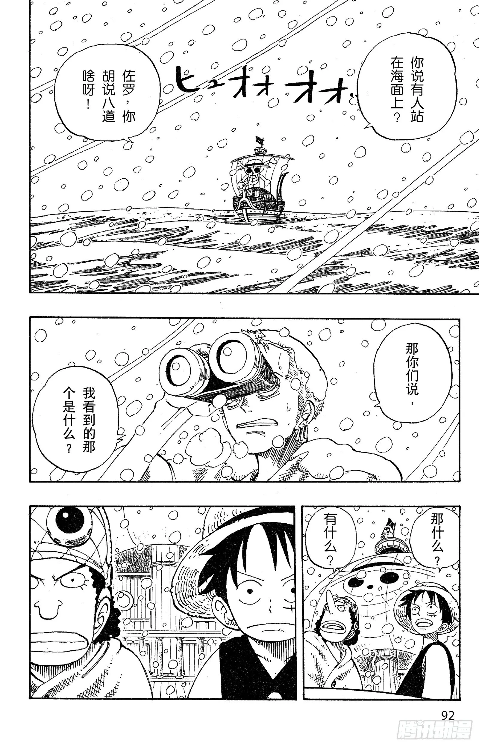 第131话 白铁皮瓦波尔 第2页