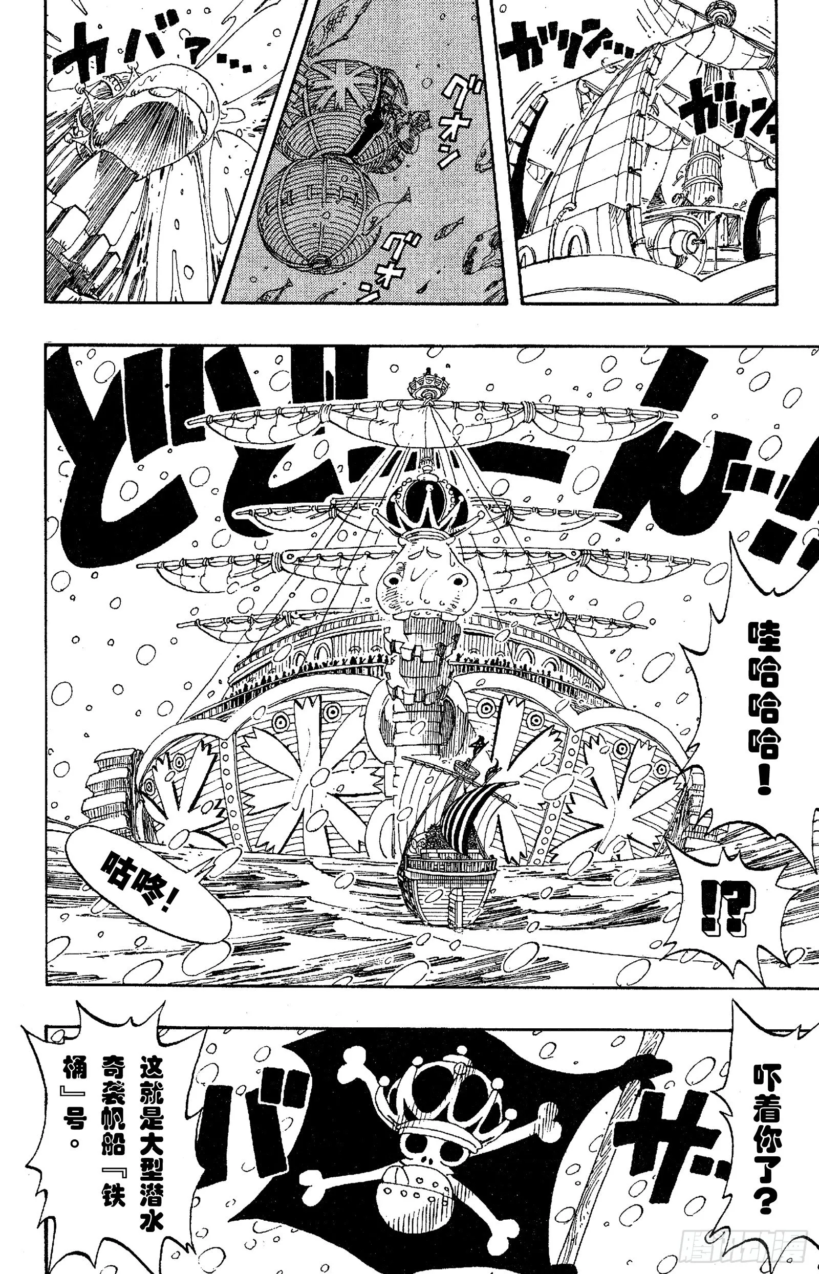 第131话 白铁皮瓦波尔 第8页