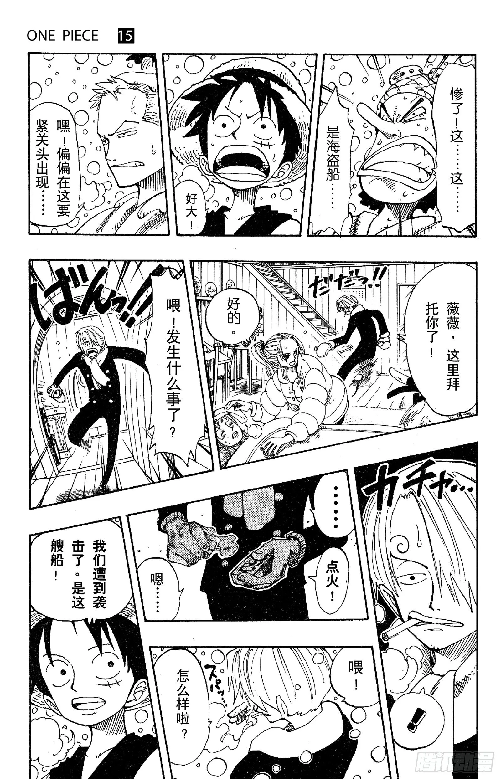 第131话 白铁皮瓦波尔 第9页