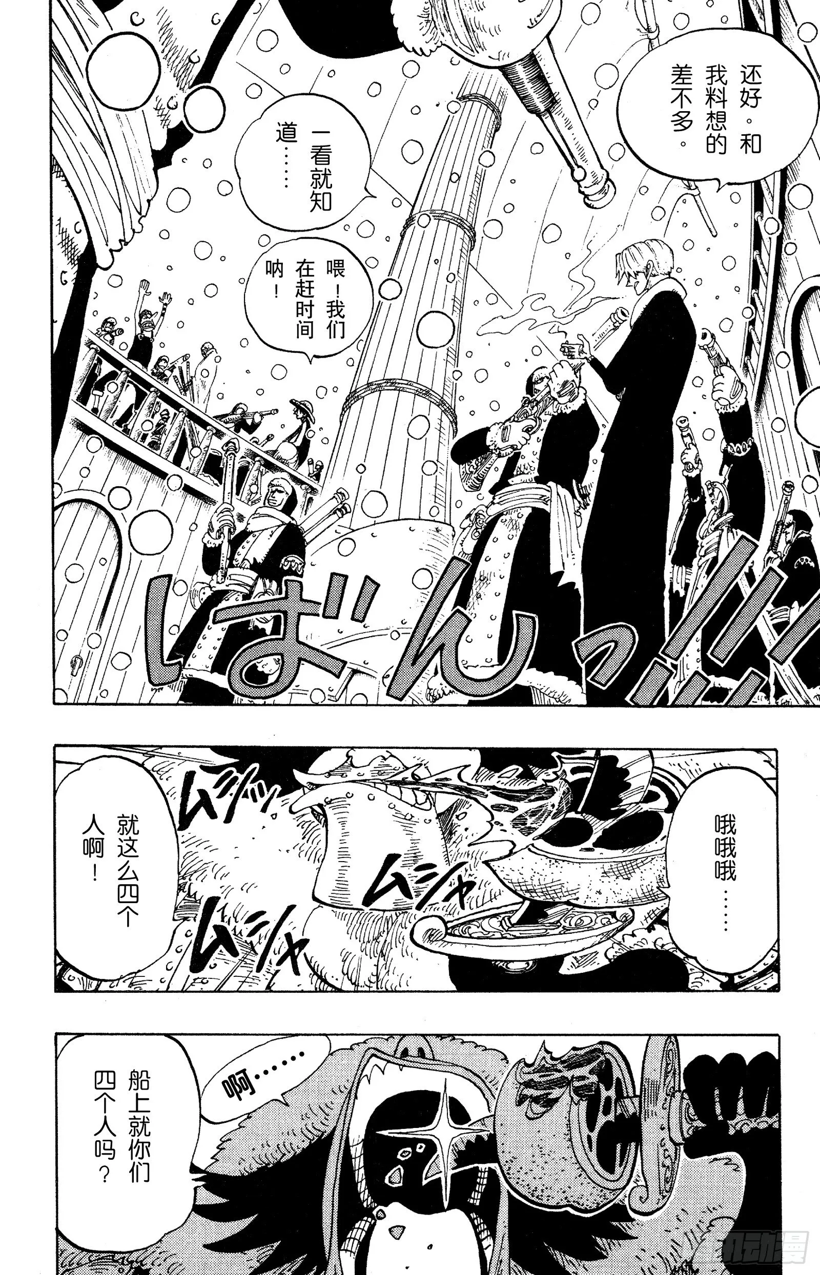 第131话 白铁皮瓦波尔 第10页