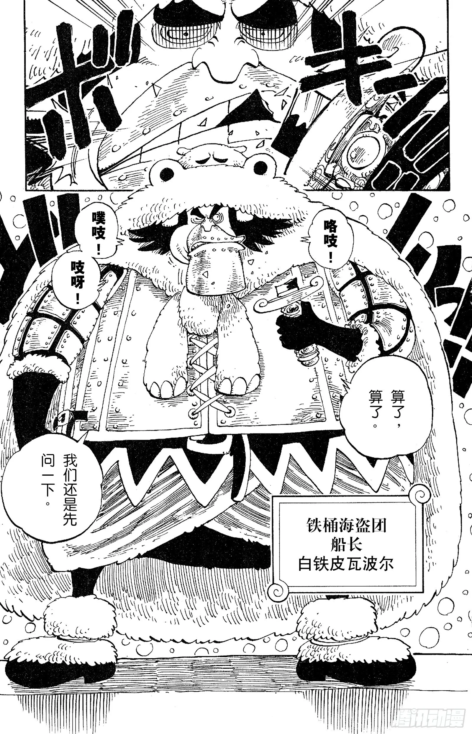 第131话 白铁皮瓦波尔 第11页