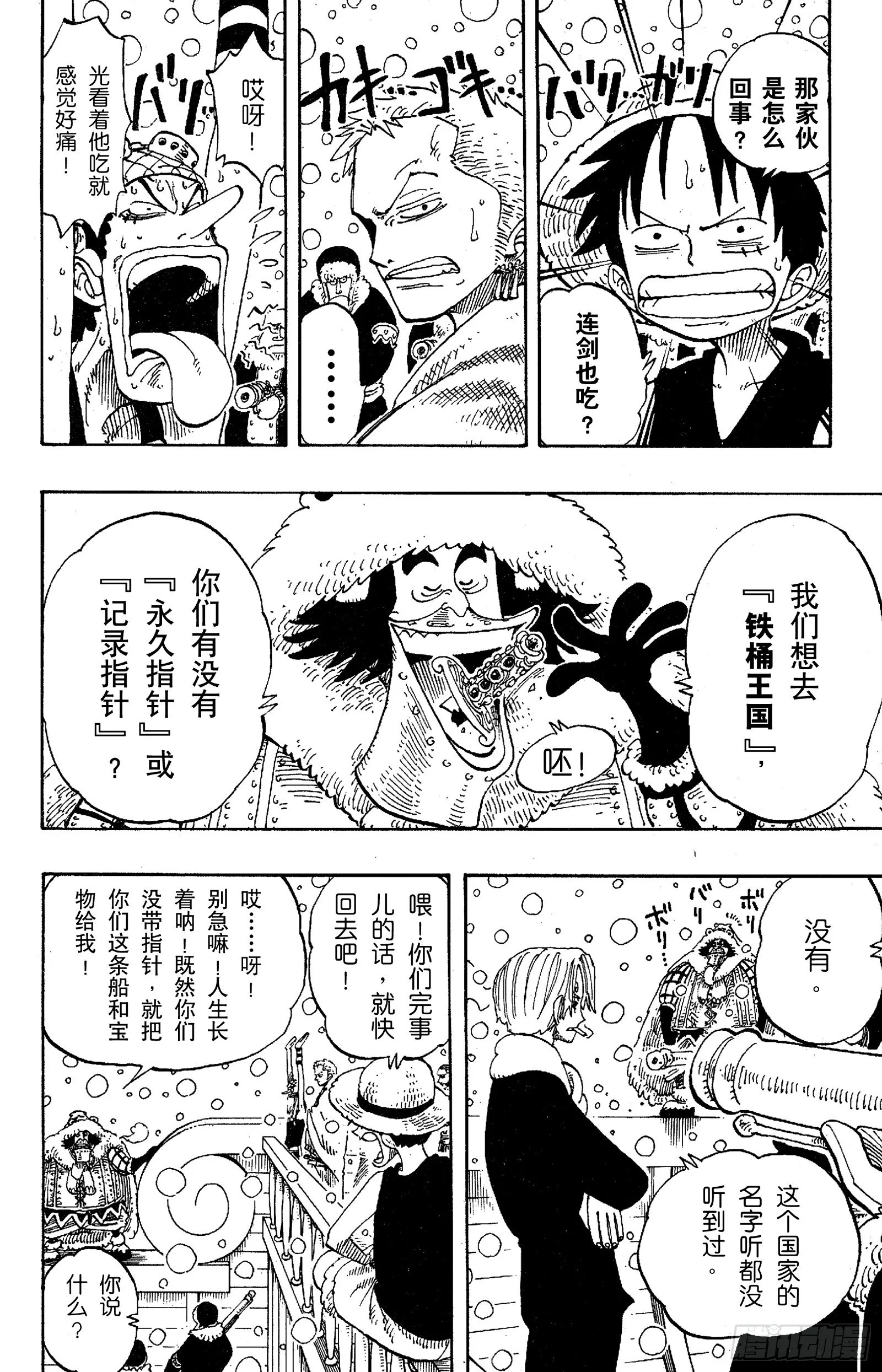 第131话 白铁皮瓦波尔 第12页