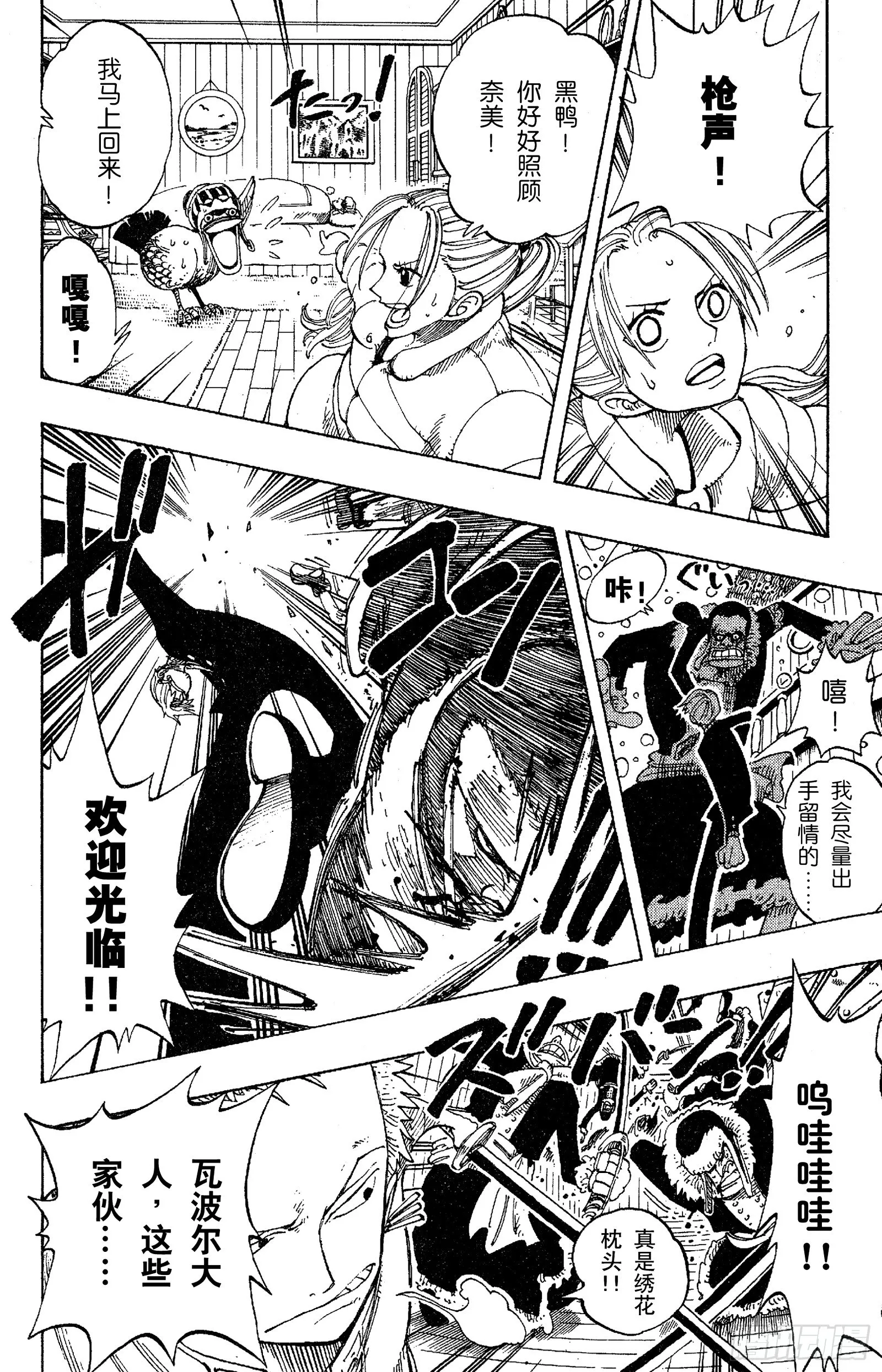 第131话 白铁皮瓦波尔 第16页